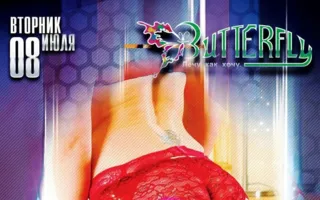 Вечеринка «Попсовый вторник» в ночном клубе Butterfly 8 июля 2014