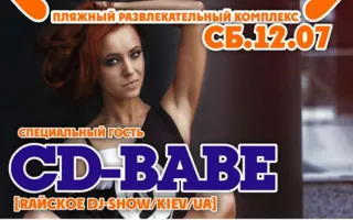 CD Babe в ПРК «Хорошо» 12 июля 2014