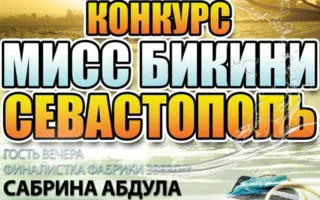 Конкурс «Мисс Бикини» в ночном клубе White People
