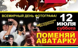 Вечеринка «Поменяй аватарку» в «Уру-Ру» 12 июля 2014