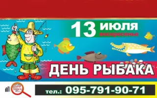Вечеринка «День рыбака» в «Уру-Ру» 13 июля 2014