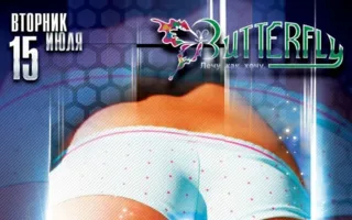 Вечеринка «Попсовый вторник» в ночном клубе Butterfly 15 июля 2014