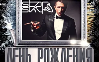 Вечеринка «День рождения White People»