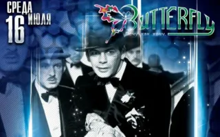 Gangster Party в ночном клубе Butterfly 16 июля 2014