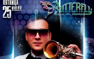 Dj T'Paul в ночном клубе Butterfly 25 июля 2014