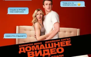 Домашнее видео
