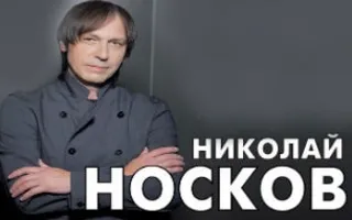Концерт Николая Носкова в КИЦ 4 августа 2014