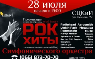 Рок-хиты от группы «Résonance» в СЦКиИ