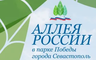 Закладка Гагаринского парка в ландшафтной зоне «Аллея России»