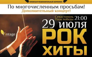 Рок-хиты от группы «Résonance» в ПРК «Хорошо»