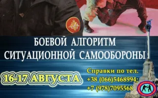 Семинар А. Кадочникова по системе армейского рукопашного боя