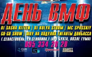 Вечеринка «День ВМФ» в ночном клубе Butterfly 27 июля 2014