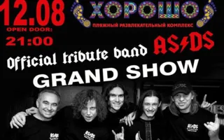 AC/DC трибьют-show в ПРК «Хорошо» 12 августа 2014
