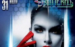 «​​Красное и Чёрное» в ночном клубе Butterfly 31 июля 2014