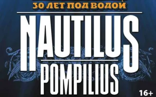 Все хиты группы «Наутилус Помпилиус» с Вячеславом Бутусовым