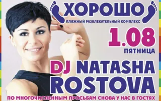 Natasha Rostova в ПРК «Хорошо» 1 августа 2014