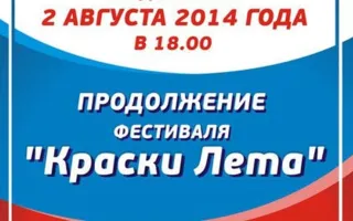 Фестиваль «Краски лета» в экопарке «Лукоморье»