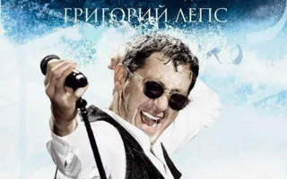 Григорий Лепс в КИЦ