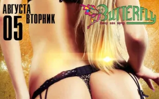 Вечеринка «Попсовый вторник» в ночном клубе Butterfly 5 августа 2014