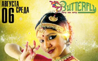 Индийская вечеринка в ночном клубе Butterfly 6 августа 2014