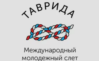 I Международный молодёжный слёт «Таврида»