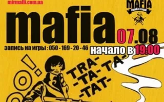 MAFIA CRIMEA LEAGUE — «Обстрел шутками». 7 августа 2014
