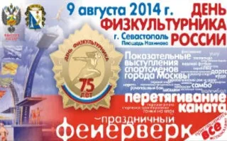Спортивный праздник ко Дню физкультурника России. План мероприятий