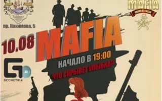 Игра «Мафия» от Mafia Crimea League — «Что скрывает улыбка?». 10 августа 2014