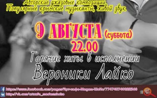 Вероника Лайко в арт-кафе «Мадам Шоко»