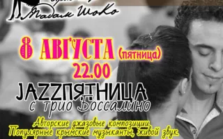 Jazz-пятница с трио «Боссалино» в арт-кафе «Мадам Шоко»