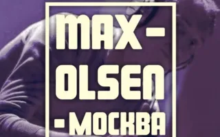 Max Olsen в арт-баре Propaganda 15 августа 2014