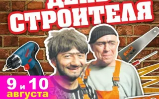 Вечеринка «День строителя» в «Уру-Ру» 9-10 августа 2014