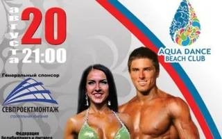 Летний кубок Чёрного моря по пляжному бодибилдингу и фитнес-бикини в Aqua Dance Club