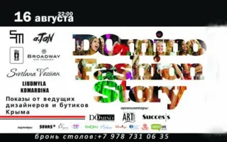 DOmino Fashion Story в ночном клубе White People 16 августа 2014