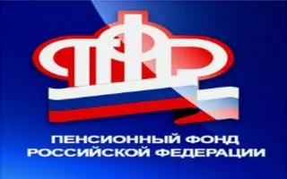 Бесплатные семинары по предоставлению отчетности в Пенсионный фонд Севастополя