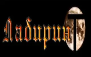 Группа «ЛабиринТ» в рок-баре «ВетеРок»