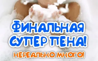 Пенная вечеринка в ПРК «Хорошо» 16 августа 2014