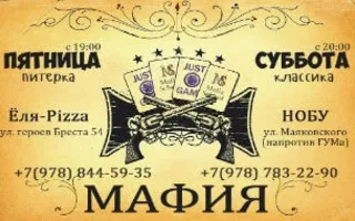 Мафия от Just Game 15-16 августа 2014