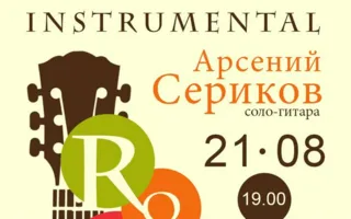 Арсений Сериков в «Атриуме» 21 августа 2014