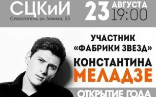 Виталий Чирва с программой «Всё решено» в СЦКиИ 23 августа 2014