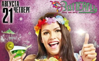Вечеринка «Hawaii Party» в ночном клубе Butterfly 21 августа 2014
