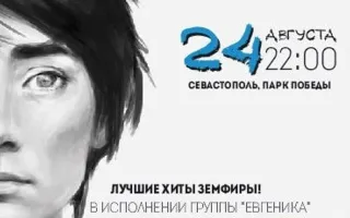 «Земфира кавер-шоу» в ПРК «Хорошо» 24 августа 2014