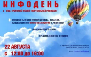 Информационный день в ИОЦ «Русский музей: виртуальный филиал»