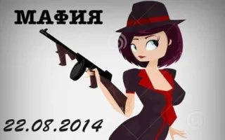 «Мафия-питерка» от Just Game 22 августа 2014