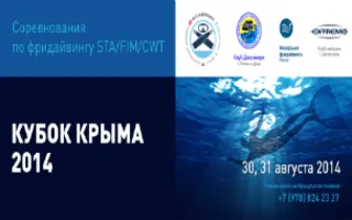 Соревнования по фридайвингу «Кубок Крыма — 2014»