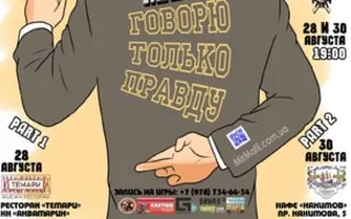 Игра «Мафия» от Mafia Crimea League — «End of summer part 2». 30 августа 2014