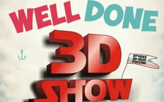 Well Done 3D Project в Aqua Dance Club 30 августа 2014