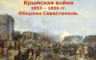 Мероприятия, посвящённые Дню памяти воинов Крымской войны. План