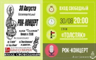 Благотворительный рок-концерт