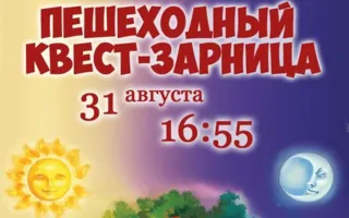 Квест «Сказка — ложь, да в ней намёк!» в экопарке «Лукоморье»